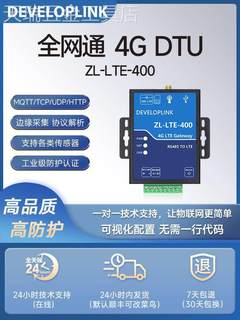 4GDTU边缘网关Cat1模块485透传Modbus转JSON云平台电表645MQTT