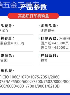适用理光7500碳粉6210D粉盒90019002750280008001复印机墨粉20757