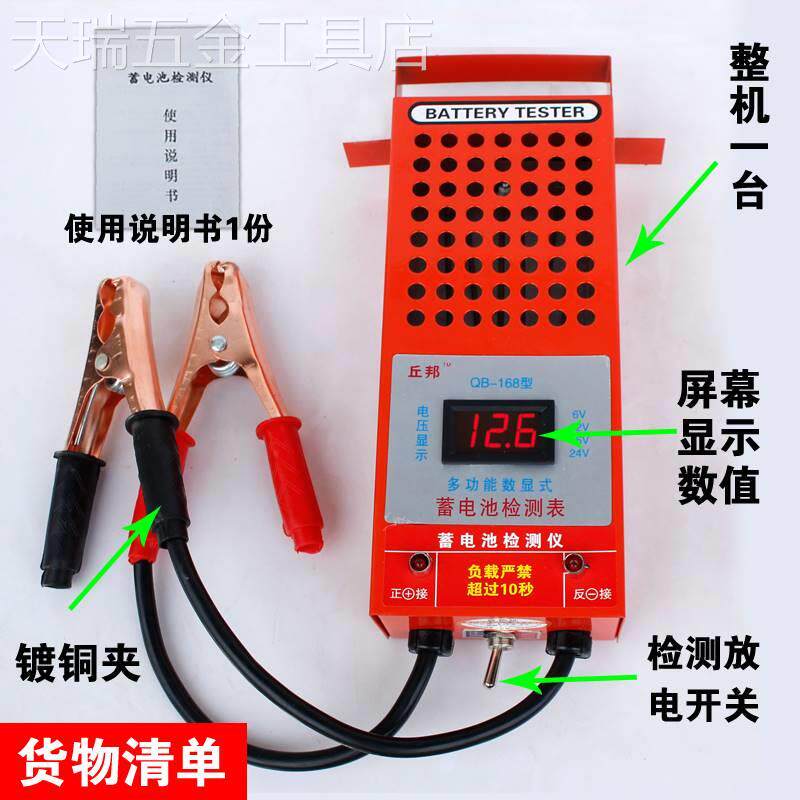 电动车汽车蓄电池检测仪电瓶容量检测表12v16v24v放电表测量仪器