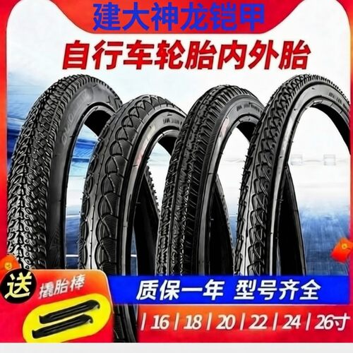 朝阳光旋自行车轮胎内外胎
