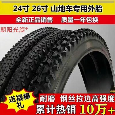 朝阳光旋 山地自行车轮胎内外胎20/22/24/26x2.125/1.95大颗粒带
