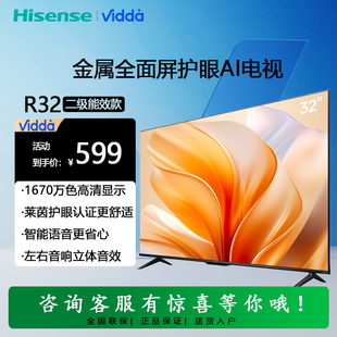R二級能效版 海信32英寸全面屏網絡智能平板電視 32V1FD Vidda
