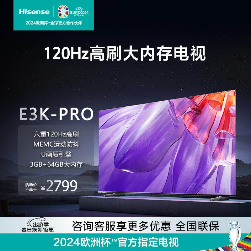 Hisense/海信 65E3K-PRO 65英寸电视 120Hz MEMC 3+64GB远场语音