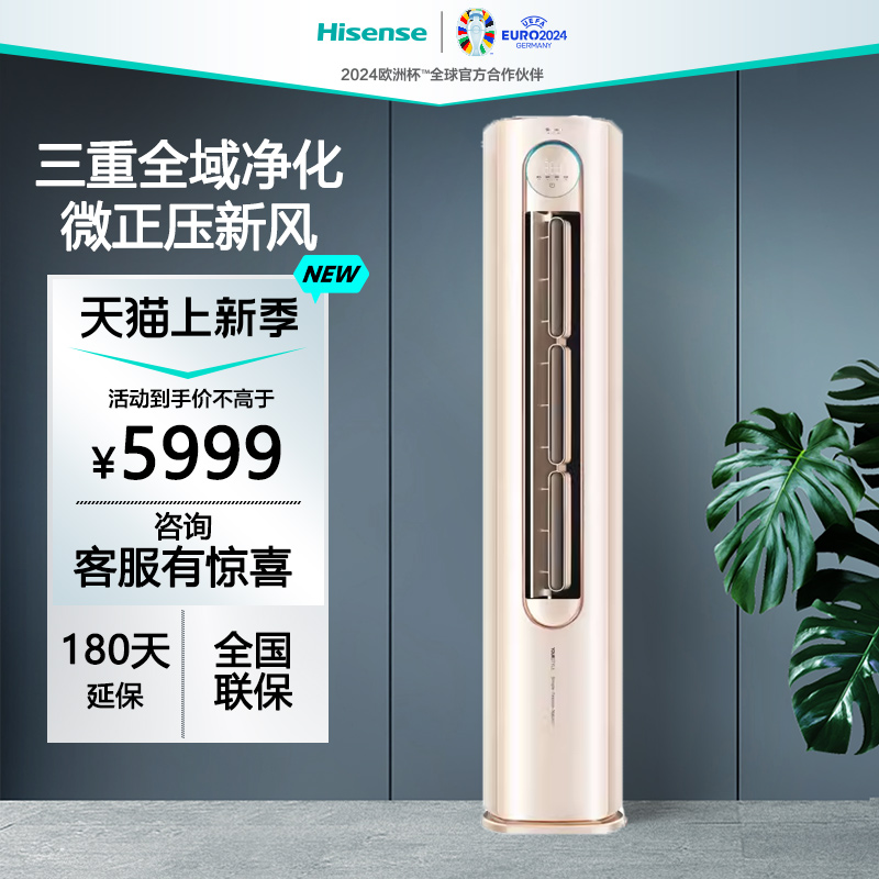 Hisense/海信 KFR-72LW/S680-X1-封面