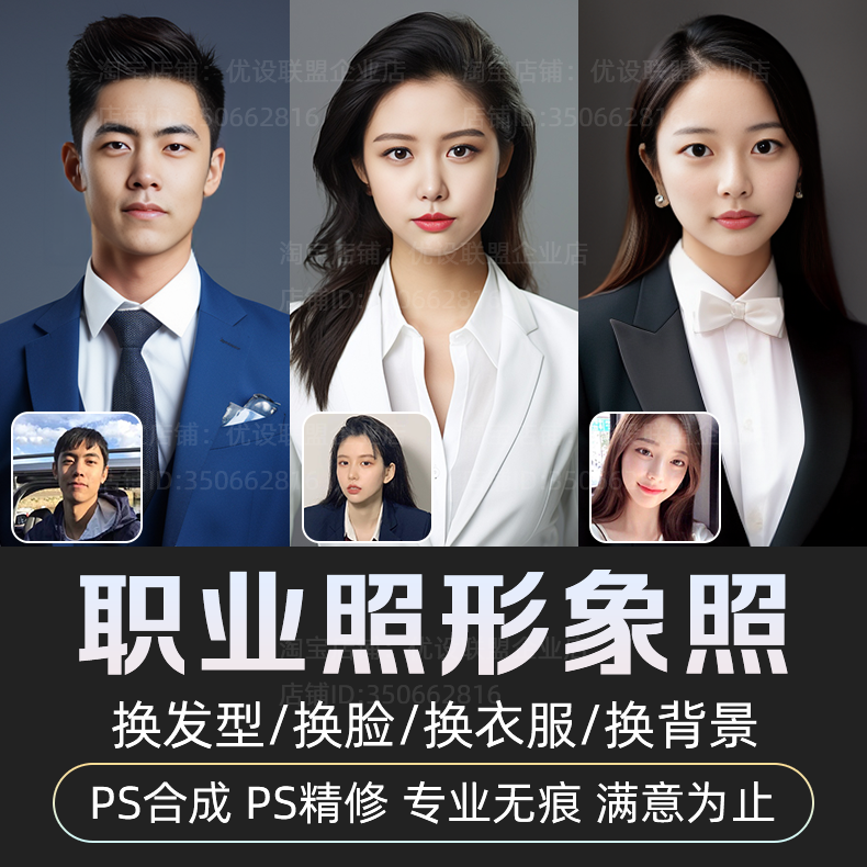 P图商务职业装形象照海马体写真艺术照证件照精修换脸半身全身ps