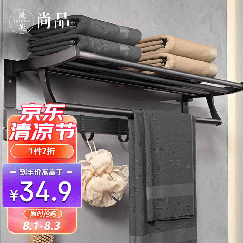 晟旎尚品毛巾架免打孔太空铝卫生间置物架可折叠浴室带挂钩浴巾毛属于什么档次？