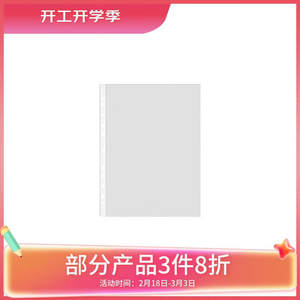 天色100只11孔资料册文件袋替芯袋保护袋文件快递袋票据收纳搭配