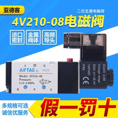 2亚德客磁气动阀 4v210一08 220v控制器气阀电换向阀电子阀线圈4v