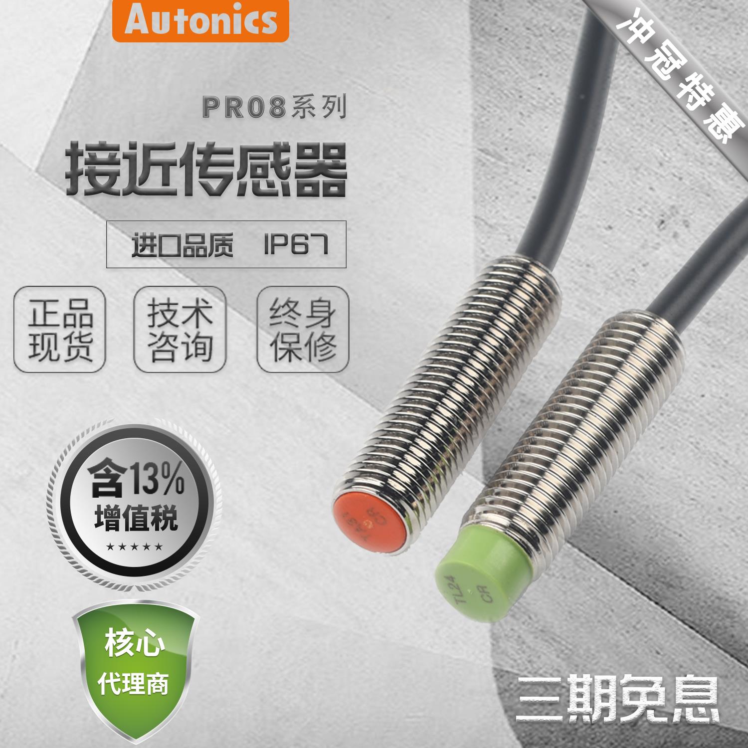 【正品含税】Autonics奥托尼克斯接近开关 PR08-2DN PRL08-1.5DN2