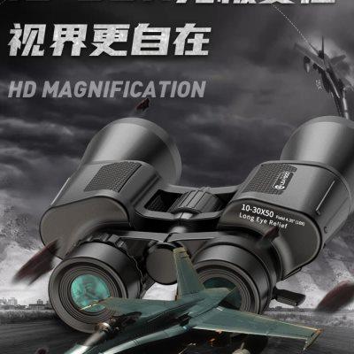 雷龙天眼10-30X50变倍保罗双筒望远镜高清高倍专业级户外演唱会