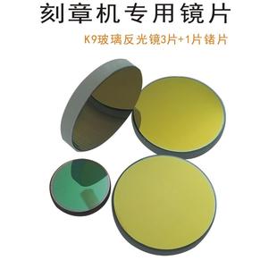 激光刻章机镜片120不掉镀膜光斑细聚焦镜硅镀金属钼K9玻璃反光镜