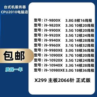 I9-10940X 10920X 10900X 10980xe 9980XE 9800X 9940X 9960x CPU