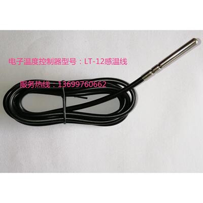冷水机电子温度控制器感LLT-12温线ET电子温控器感温探头