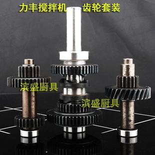涡轮轴承中心轴齿变速齿轮离合齿配件 力丰星丰B20L搅拌机齿轮套装