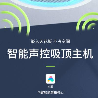 小爱同学无线吸顶音响连接功放喇叭红外射频米家语音摇控全屋智能