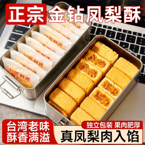 79%的复购率台湾正宗金钻凤梨酥