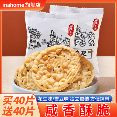 买40片送40片月亮巴花生豆子粑粑
