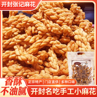 书店街张记麻花开封特产8口味装252g/袋咸甜酥脆办公室解馋小零食