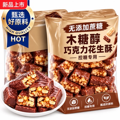 控糖首选！无蔗糖木糖醇巧克力