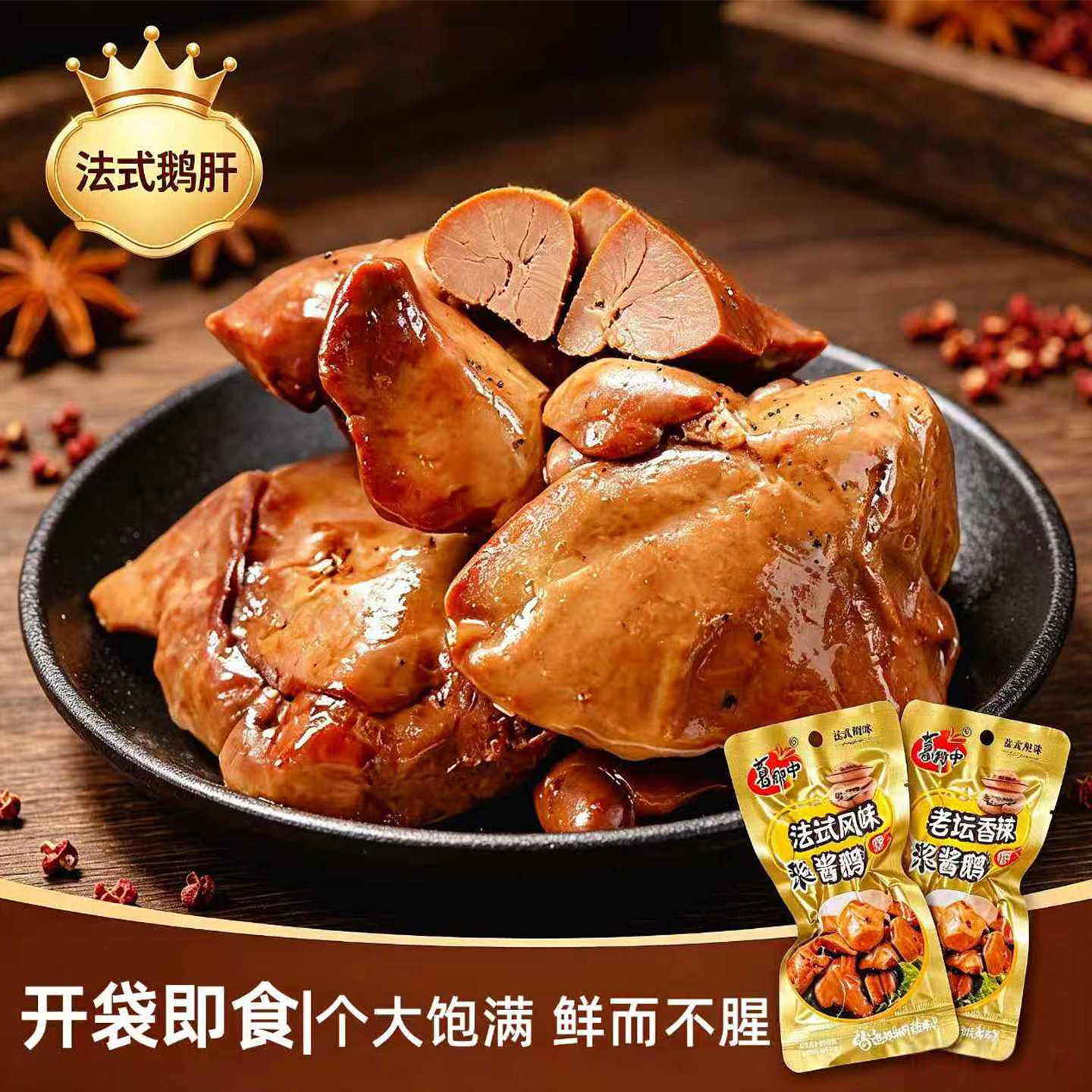 法式酱鹅肝上班办公室解馋零食麻辣味开袋即食学生宿舍卤味小吃