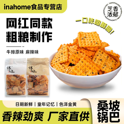 桑坡手工锅巴追剧解馋酥脆零食