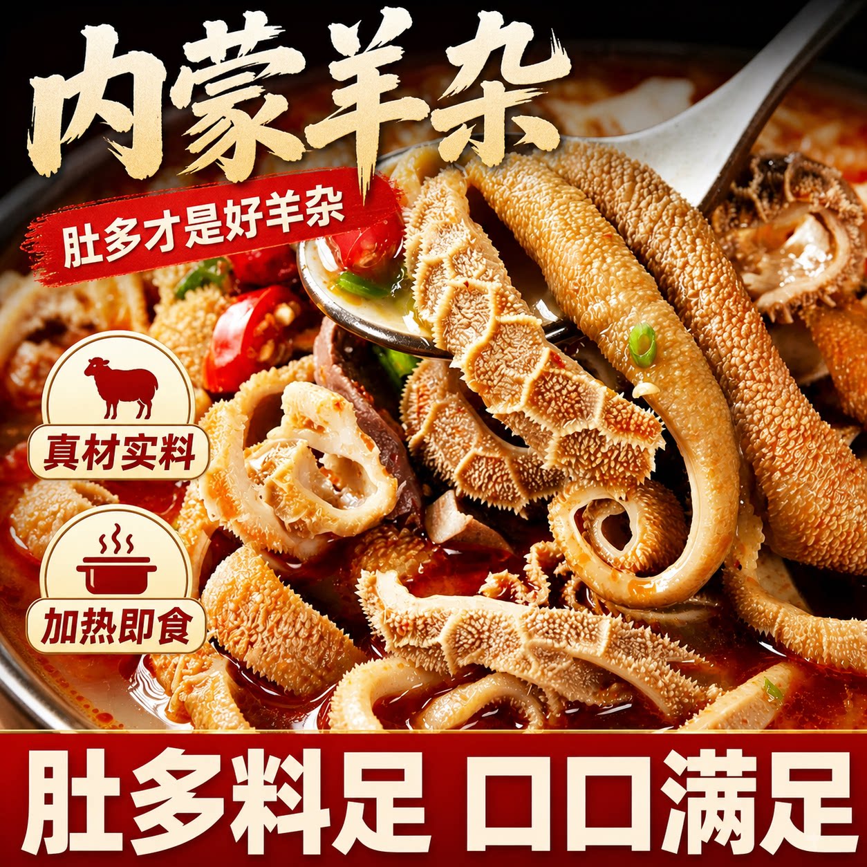 内蒙古特产羊杂整套熟食羊杂汤家用炒菜炖汤涮火锅美食食材旗舰店