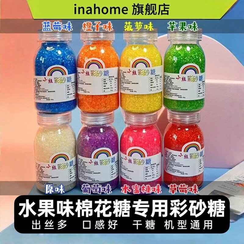 【特价8口味】多彩棉花糖机器专用彩砂糖原材料水果味大颗粒商用