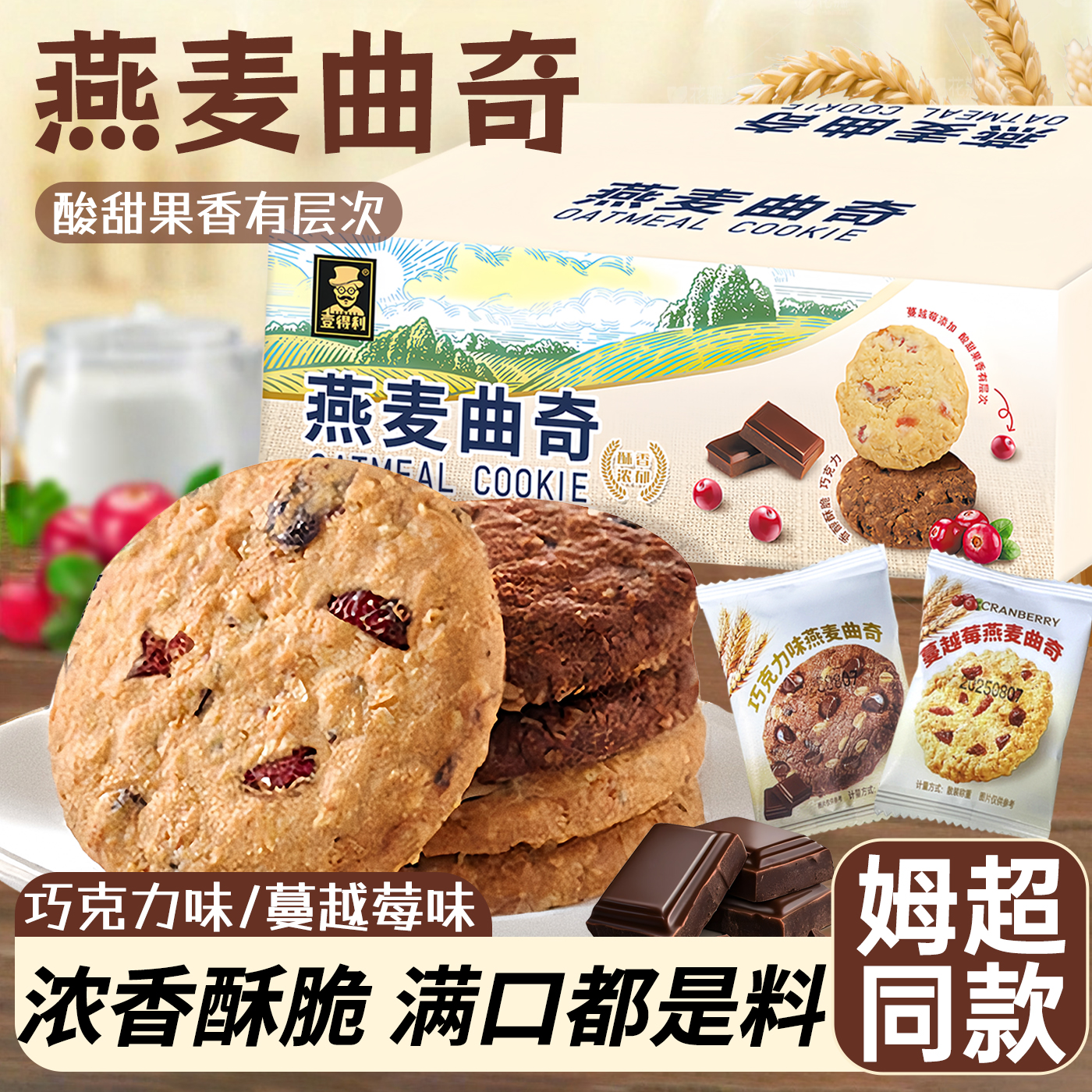 燕麦曲奇饼干营养健康零食旗舰店