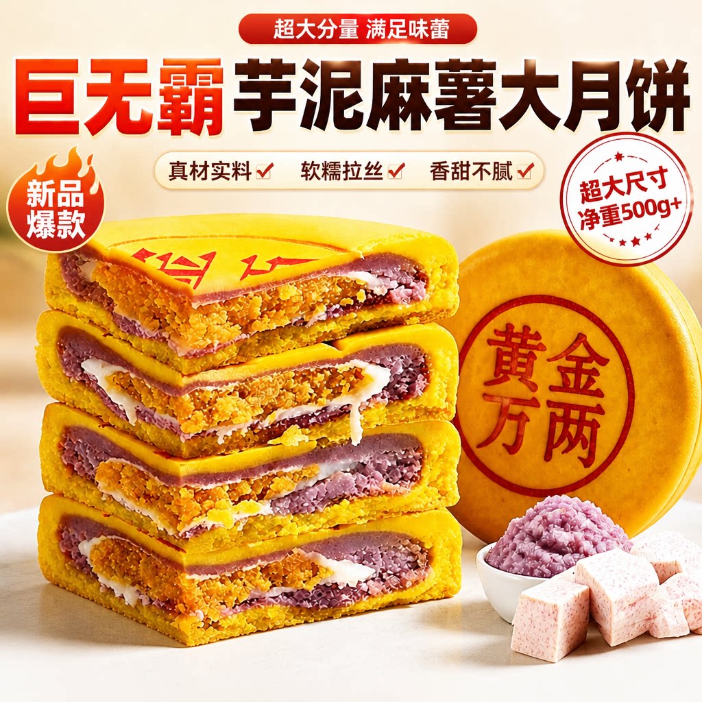 芋泥麻薯闽南大月饼咸蛋黄肉松月饼黄金万两大饼中秋节送礼网红