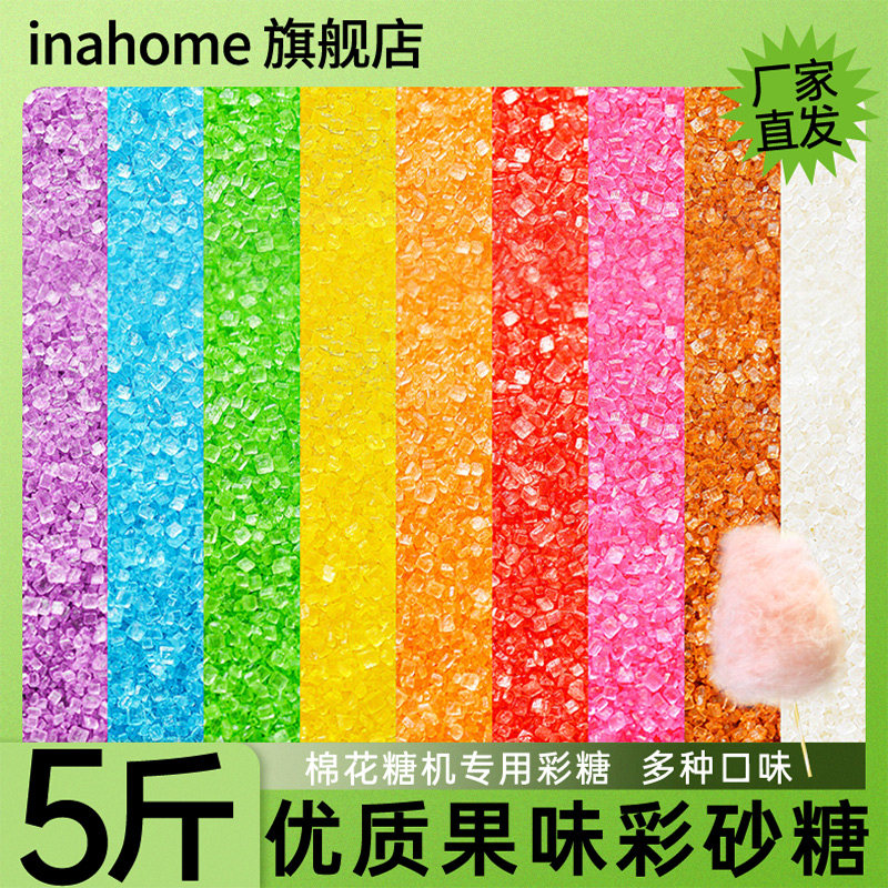 彩色棉花糖机专用8种水果味大颗粒彩砂糖粗粒拉丝爆米花商用原料