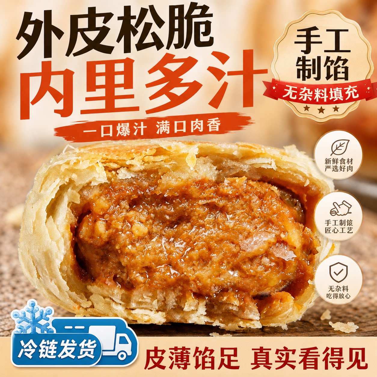热销榜第一鲜肉月饼生胚冷冻品图片