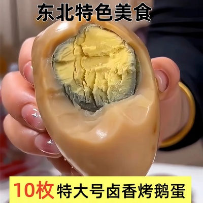五香烤鹅蛋即食熟食零食老炉烤制