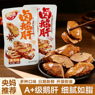 法式酱鹅肝高蛋白开袋即食鹅肉香辣卤味熟食独立包装网红办公小吃
