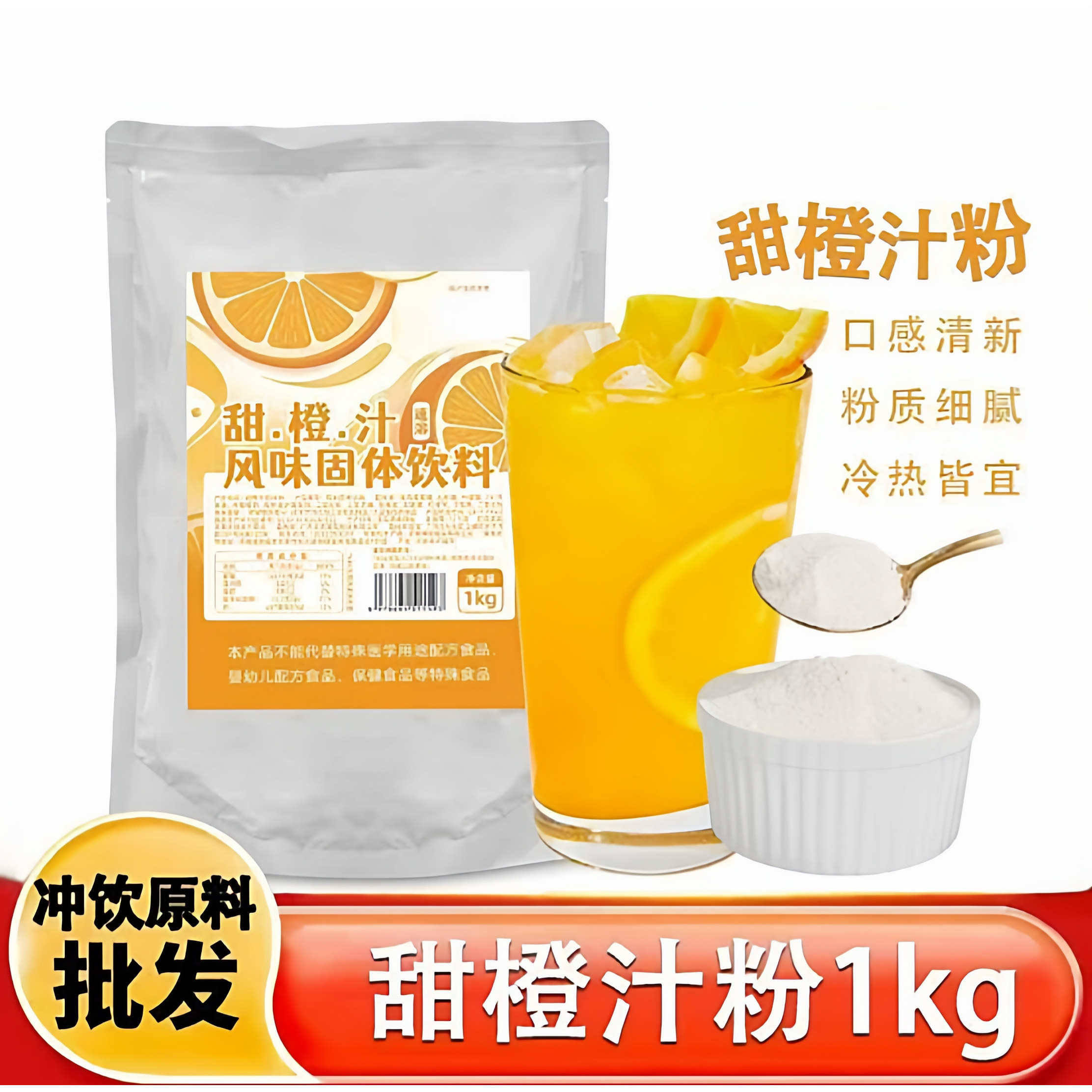 甜橙粉固体饮料橘子粉老式冲饮果汁橙汁粉柠檬零食网红爆款2026