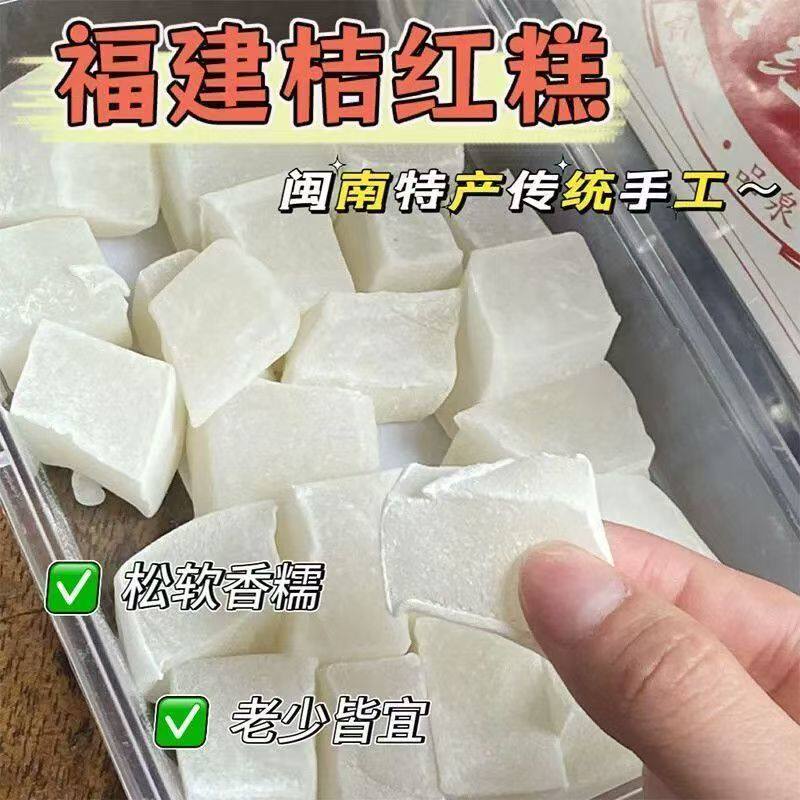 闽南桔红糕厦门特产传统手工小吃糕点素食橘红糕即食美食特产小吃