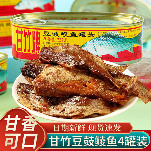 超多人回购的甘竹豆豉鲮鱼罐头