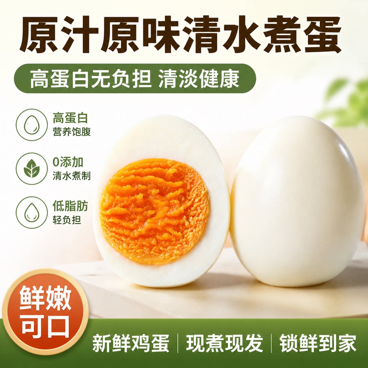 清水煮蛋早餐即食蛋白质原汁原味
