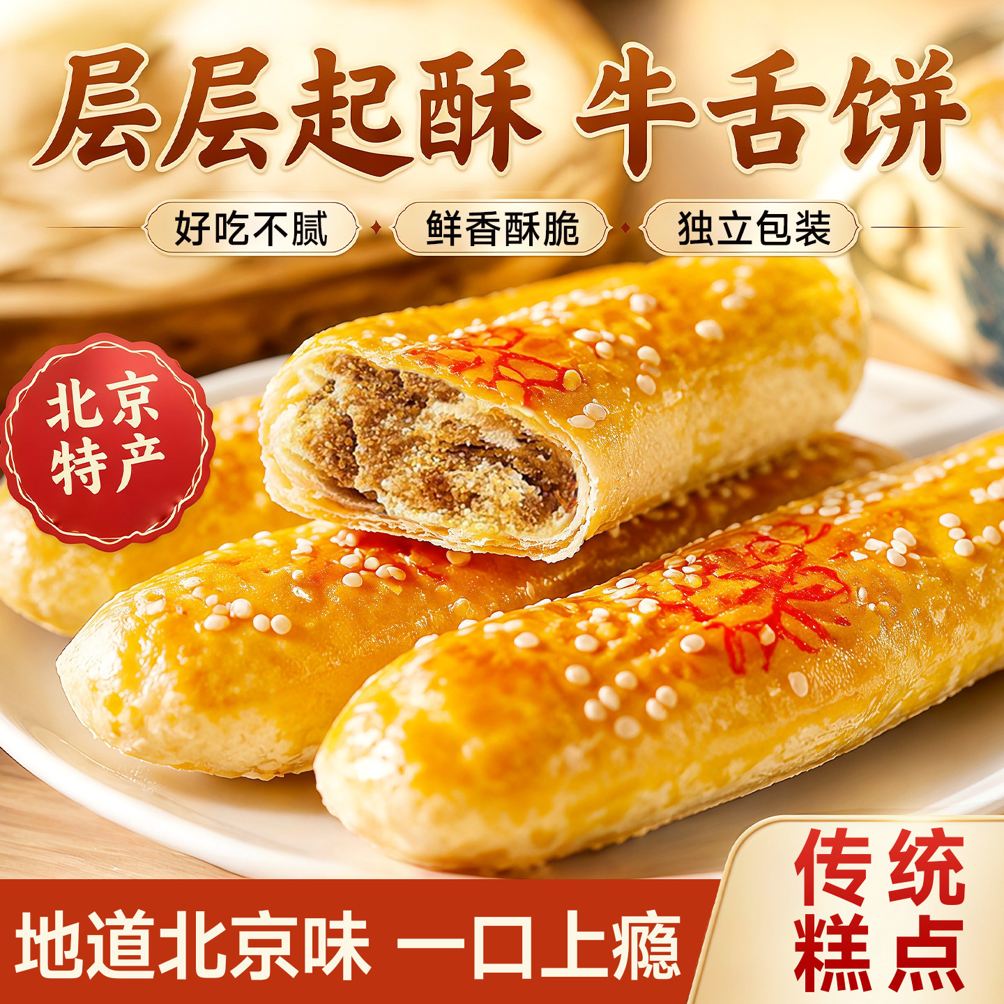 老式牛舌饼椒盐味独立包装天津特产糕点点心老人零食小吃营养早餐