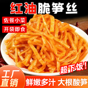 红油脆笋酸笋下饭菜开袋即食拌面拌饭解馋小零食批发 工厂直销