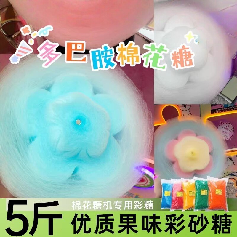 9种口味彩色棉花糖专用砂糖商用原材料果味粗粒彩砂糖摆地摊批发