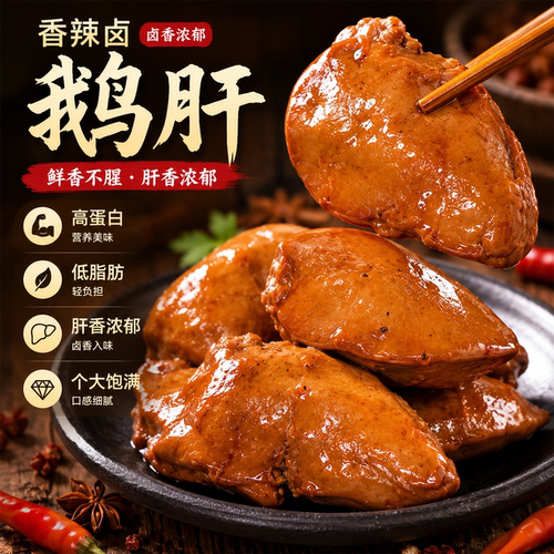央妈推荐！营养健康法式鹅肝