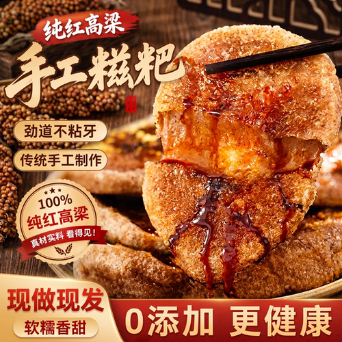 今年新高粱做的糍粑无糖手工