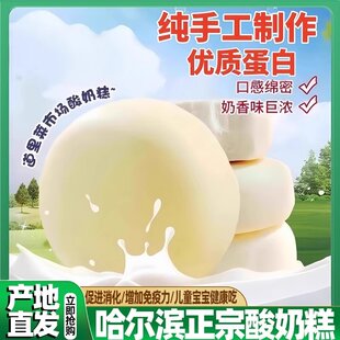 哈尔滨酸奶糕传统手工制作无添加小吃道里早餐小吃休闲解馋零食