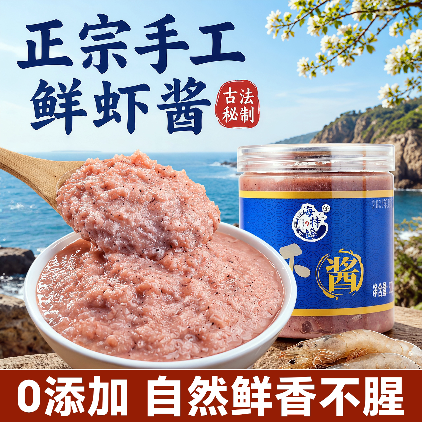 热销榜第一的特级虾酱图片
