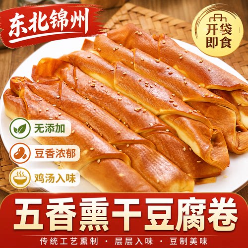 东北锦州特产五香熏干豆腐卷