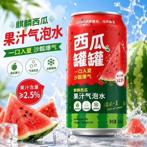 全网爆品]麒麟西瓜罐罐气泡水