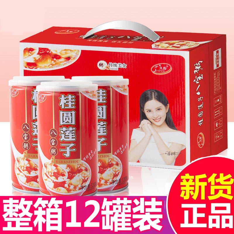桂圆莲子八宝粥12罐整箱装粗粮早餐代餐上班族方便速食特价礼盒款