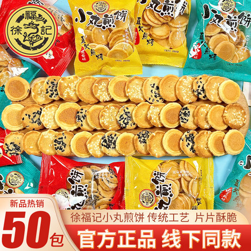 小丸煎饼办公室加班充饥抗饿零食