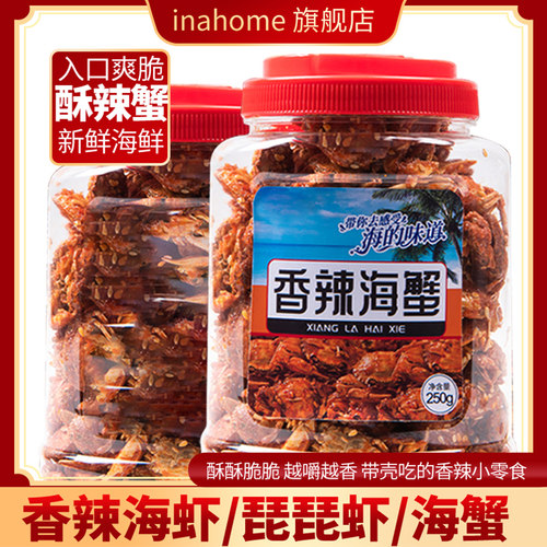 香辣小螃蟹酥脆海蟹海虾零食品