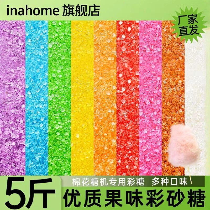 彩色棉花糖机专用8种水果味大颗粒彩砂糖粗粒拉丝爆米花商用原料